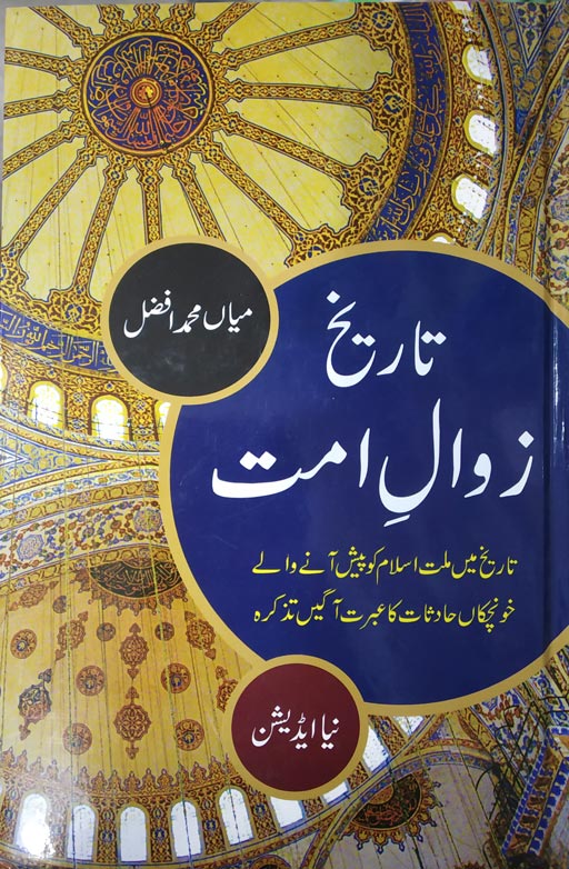 Tareekh Zawal E Ummat